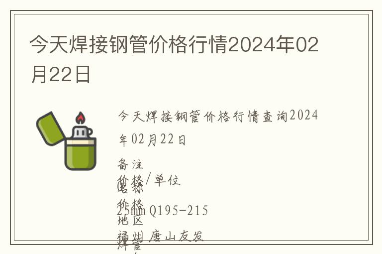焊管最新報(bào)價(jià)背后的溫情故事