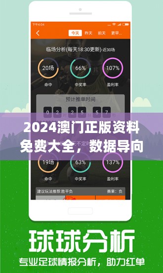 2024年濠江免費資料,科學分析嚴謹解釋_KFE27.390動感版