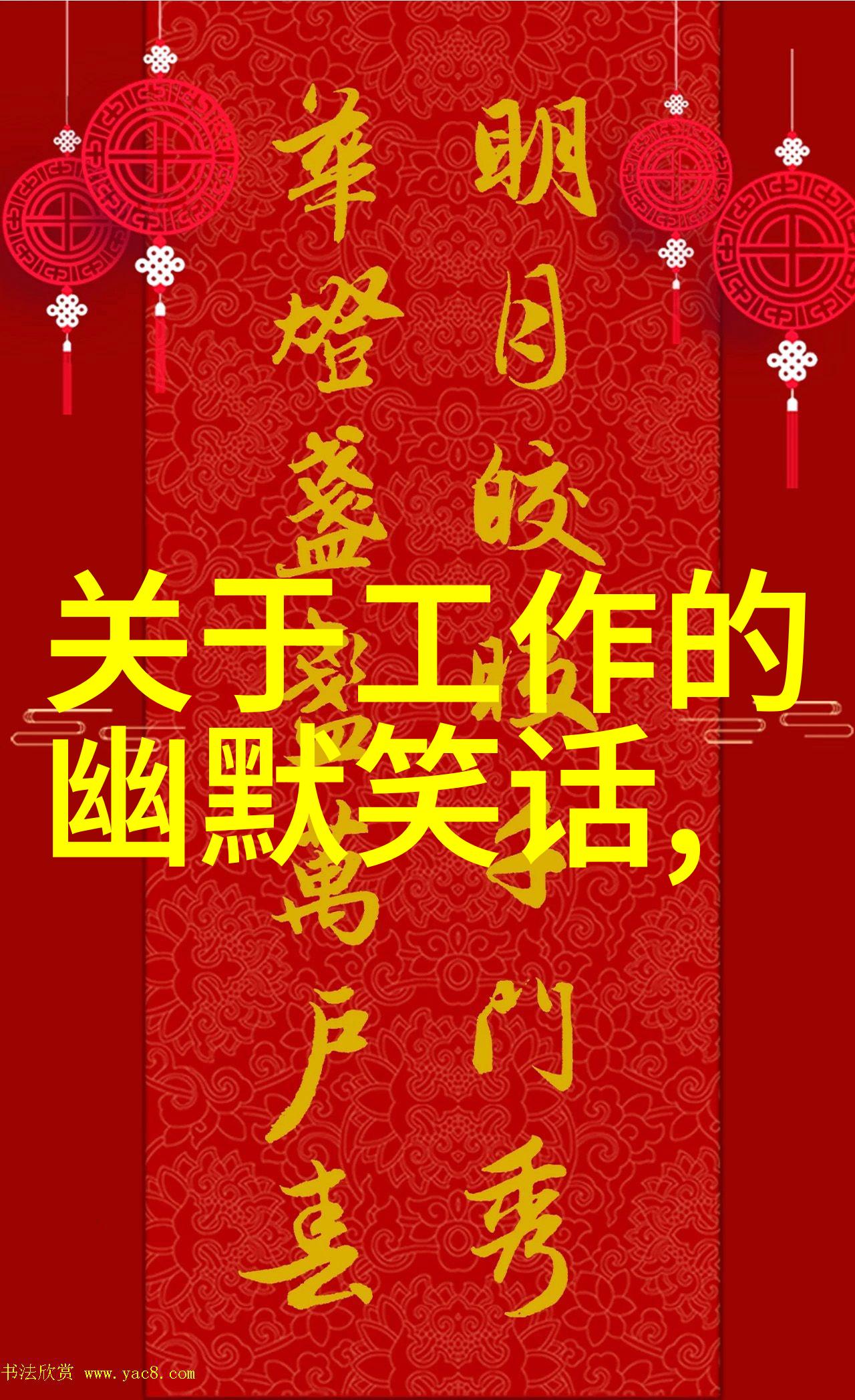 最新工作笑話探討，輕松工作文化是否必要？