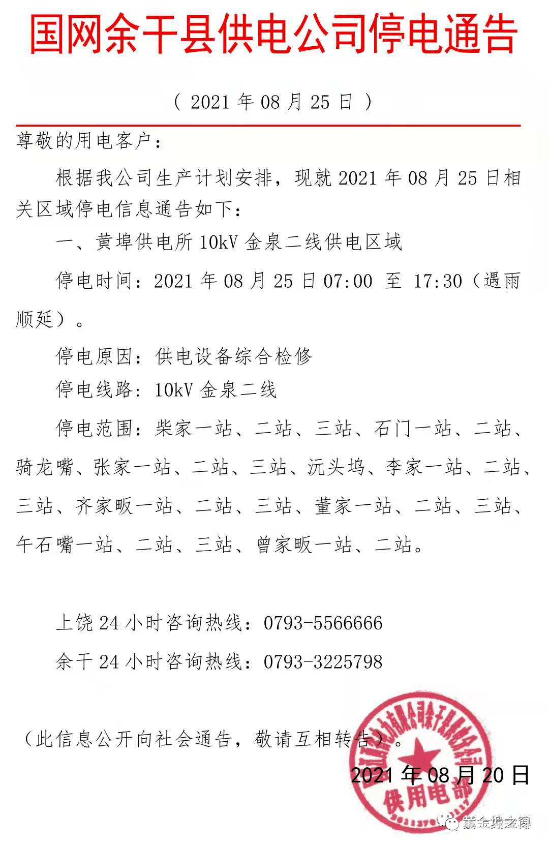 嵊州停電通知最新更新，全面指南與詳細(xì)步驟解讀