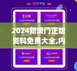 2024年新澳門免費資料,特種醫(yī)學_YMH94.423原汁原味版