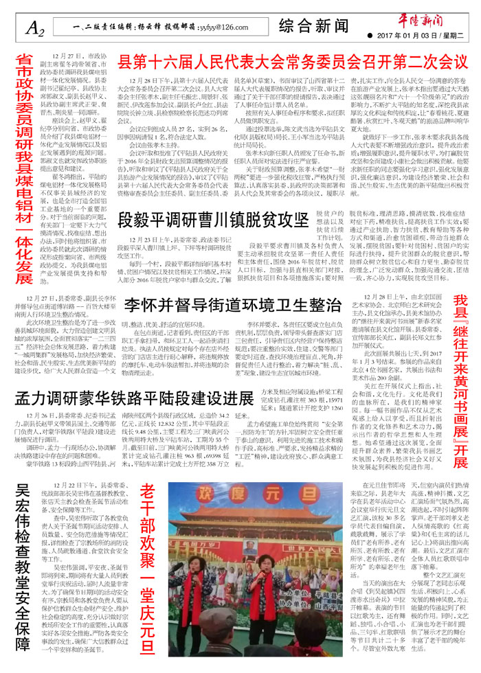 興平報(bào)紙最新新聞報(bào)道??