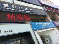 福州診所轉讓最新信息及相關論述詳解