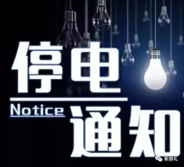 最新停電通知全面解析，影響、觀點(diǎn)與個(gè)人應(yīng)對(duì)立場(chǎng)