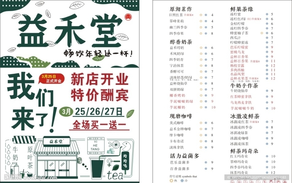 益禾堂最新菜單，小巷中的味蕾盛宴