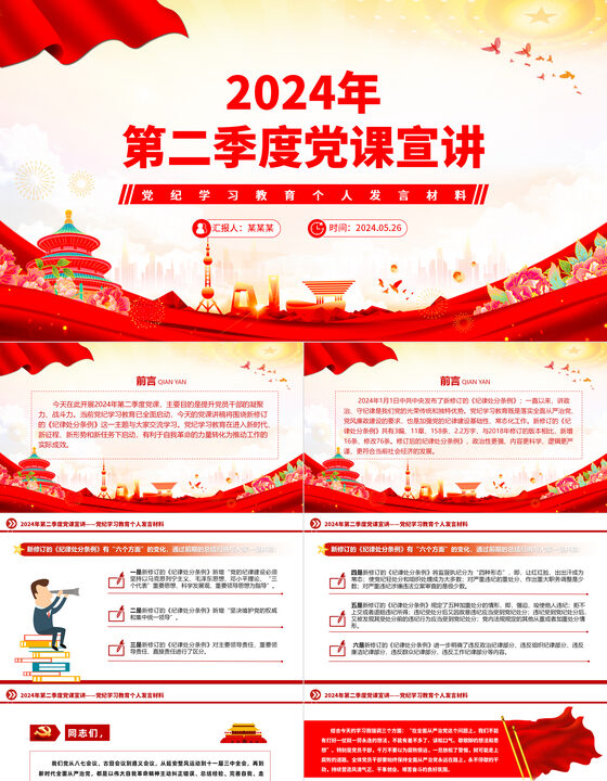 2024年黨課新動態(tài)，最新課程與學(xué)習(xí)心得分享