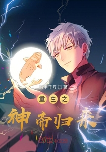 重生之神帝歸來(lái)最新消息