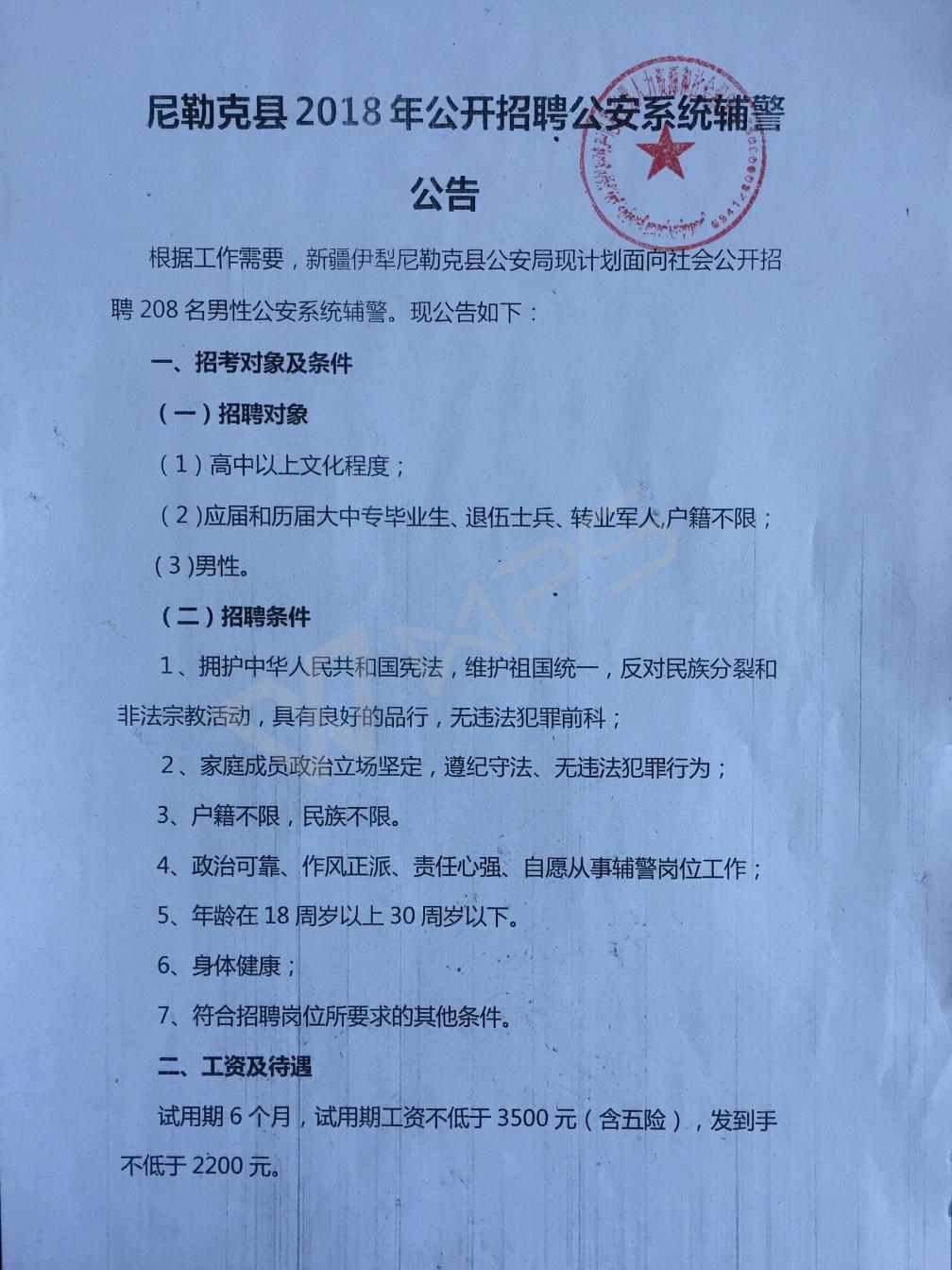 阿克蘇協(xié)警員招聘啟幕，追夢之旅與路上的歡笑與陪伴