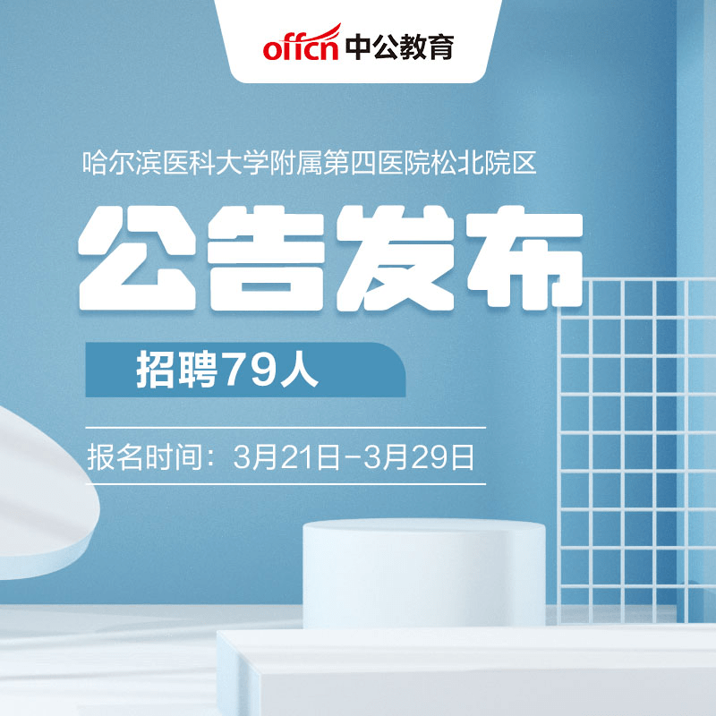 哈爾濱醫(yī)院最新招聘，醫(yī)療人才的熱土之地