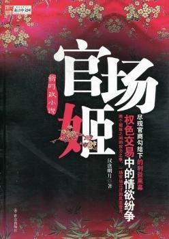最新官場小說2024，時代的多維解讀與鏡像展現(xiàn)