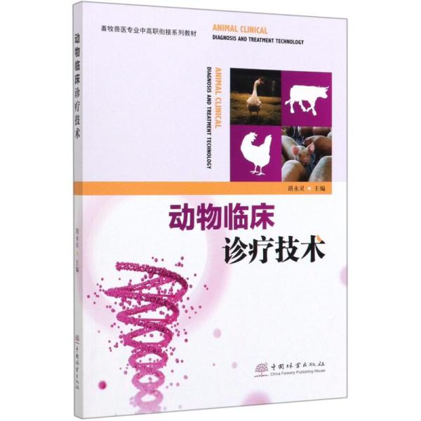 科技重塑獸醫(yī)教育，新時代寵物健康之旅的開啟與最新教材解讀