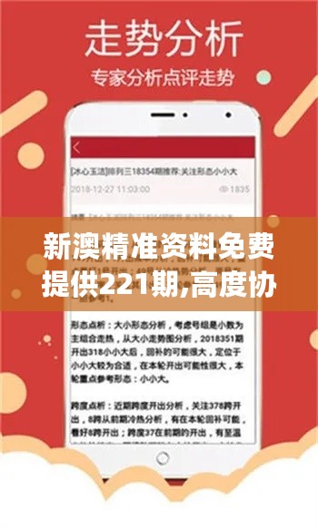 新澳精準(zhǔn)資料免費提供265期,高效運行支持_IUB83.658線上版