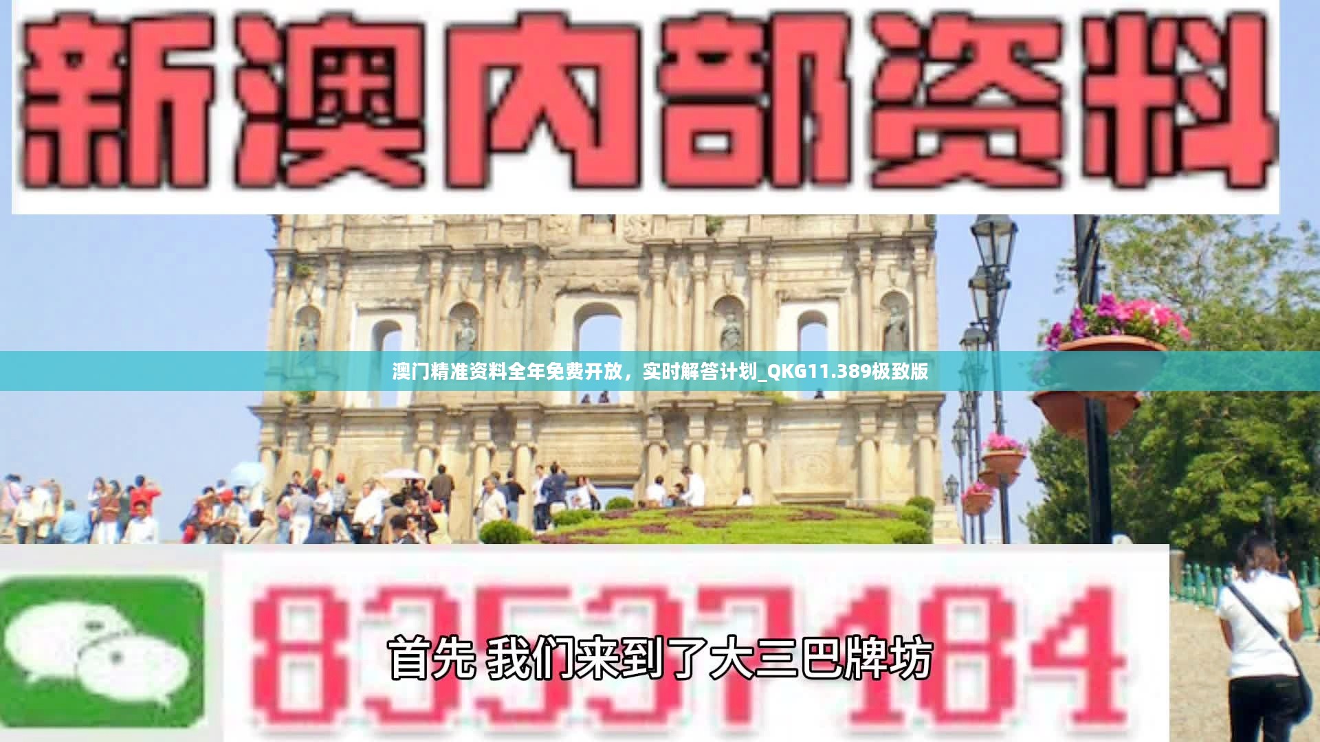 澳門最準(zhǔn)內(nèi)部資料期期,全面數(shù)據(jù)分析_KCH9.946便攜版