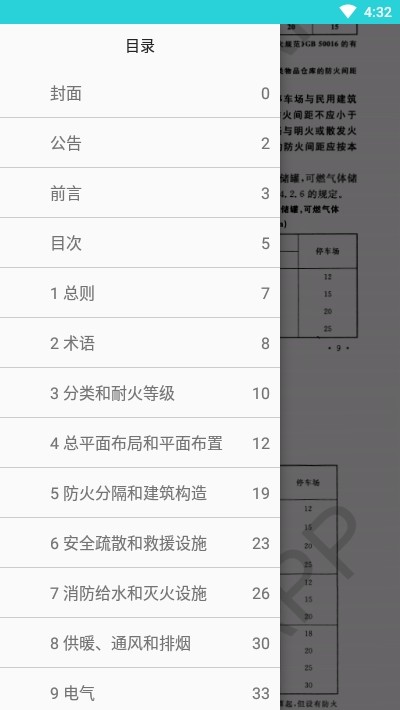 二四六天好彩308kcm更新內(nèi)容,建筑學(xué)_工具版10.996
