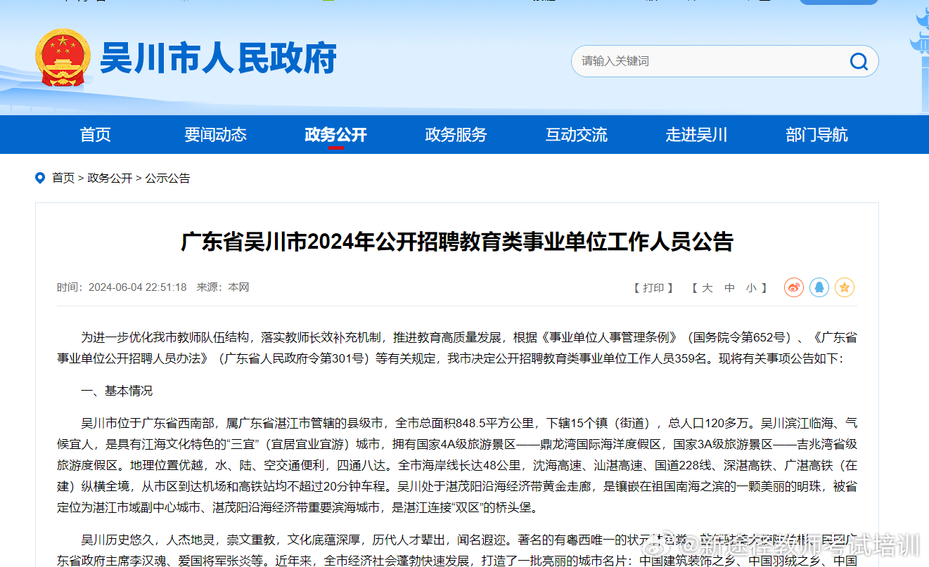吳川最新招聘信息，變化中的學(xué)習(xí)之旅，啟航未來職業(yè)之路