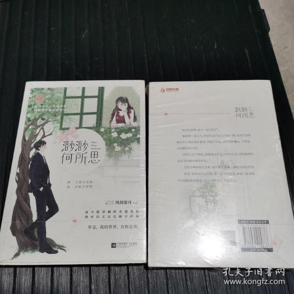 渺渺何所思最新連載，溫馨日常的陪伴