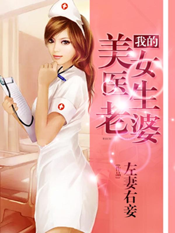 護(hù)美狂醫(yī)唐天，自信與成就感的勵(lì)志之旅最新章節(jié)
