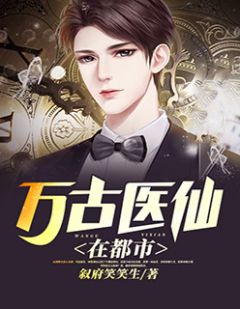 都市絕品醫(yī)仙方白，科技之巔，翼展生活奇跡