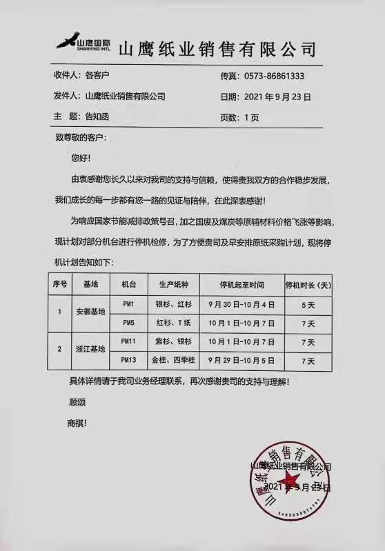 山鷹紙業(yè)國(guó)費(fèi)最新消息,山鷹紙業(yè)國(guó)費(fèi)最新消息，科技重塑造紙業(yè)，體驗(yàn)前所未有的創(chuàng)新產(chǎn)品