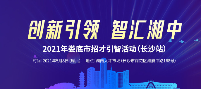 婁底市人才網(wǎng)最新招聘，職業(yè)發(fā)展的理想選擇平臺