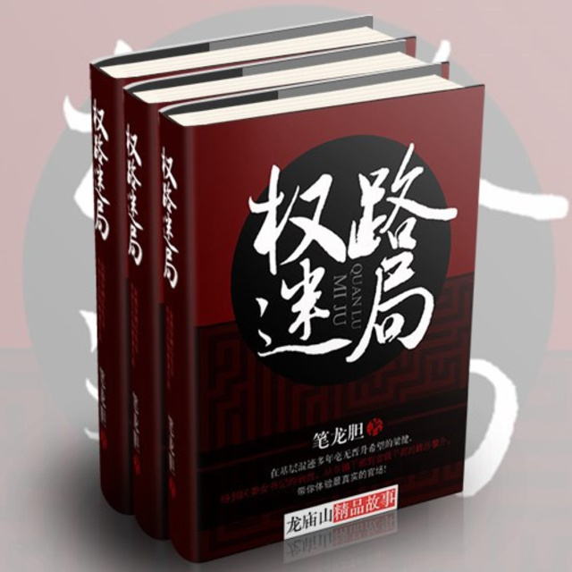 權(quán)路迷局2，高科技魅力引領(lǐng)生活變革最新章節(jié)全集閱讀