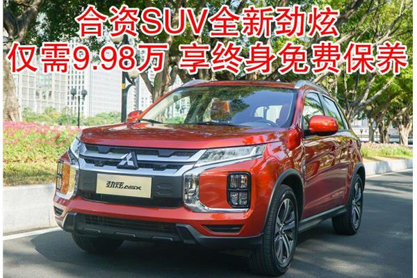 廣汽三菱最新款SUV，家庭溫馨之旅的起點