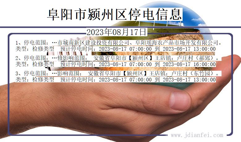 鄧州市停電通知最新消息全面解析，保障生活用電無憂！