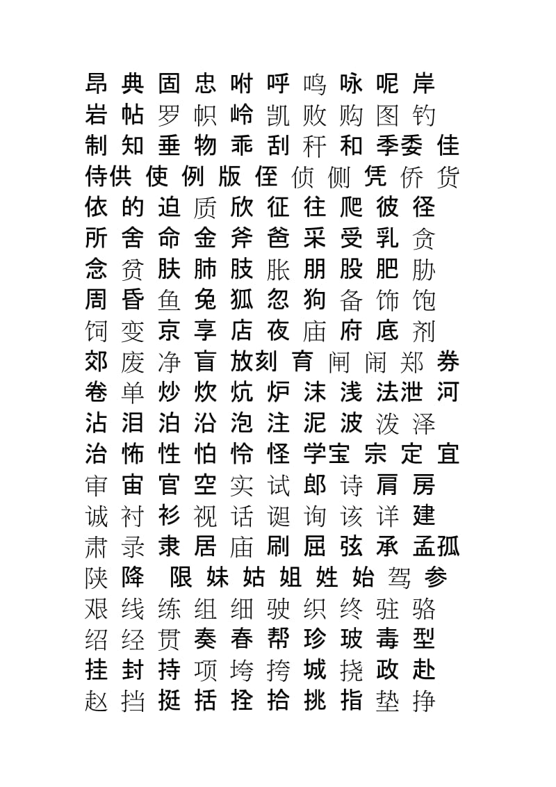 科技重塑生活，未來書寫魅力的常用字更新