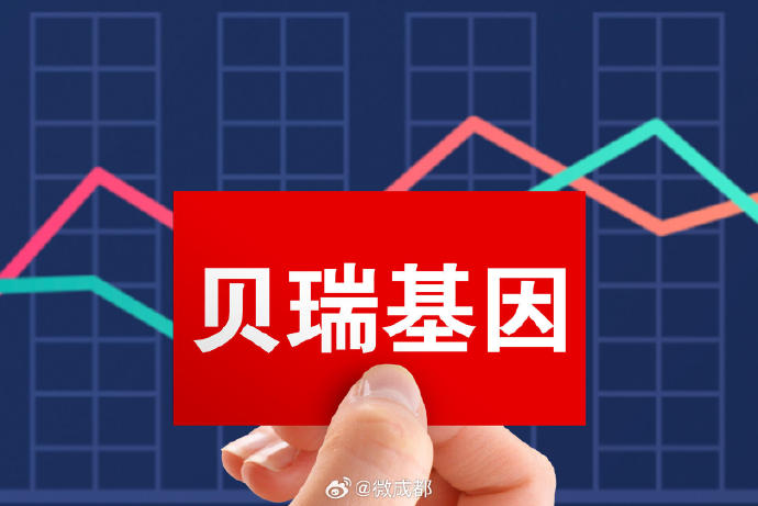 貝瑞基因最新進(jìn)展揭秘，基因科技前沿的突破與應(yīng)用