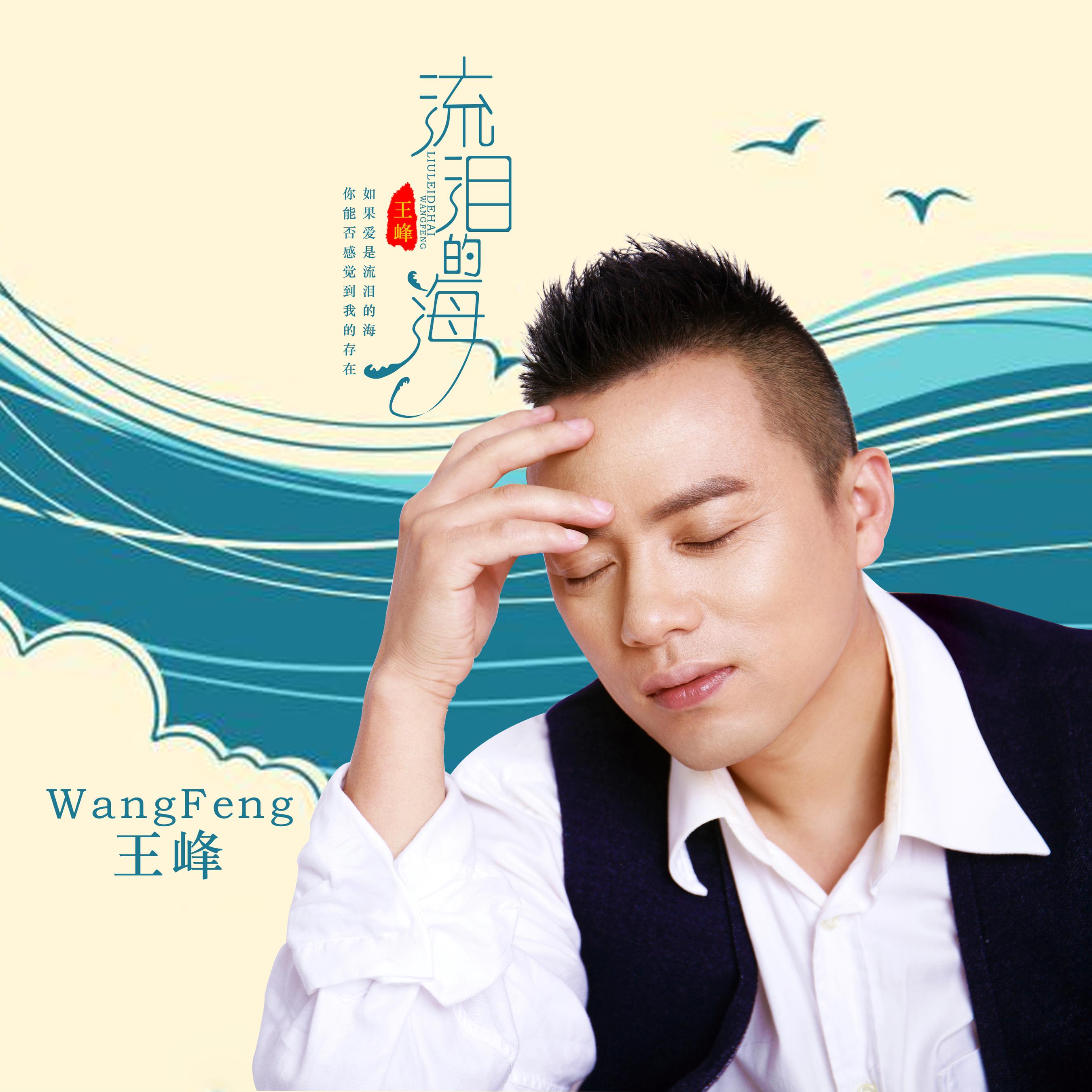 王峰最新歌曲，獲取與欣賞指南