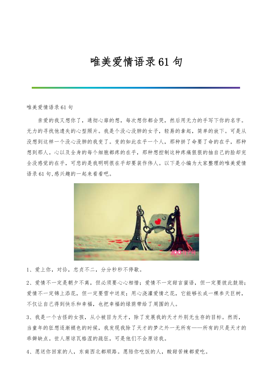 愛情金句最新,愛情金句最新，一場(chǎng)尋找內(nèi)心平靜的自然美景之旅