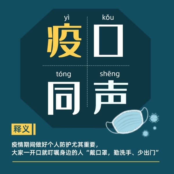 疫情最新熱詞解析，你所不知道的細(xì)節(jié)！