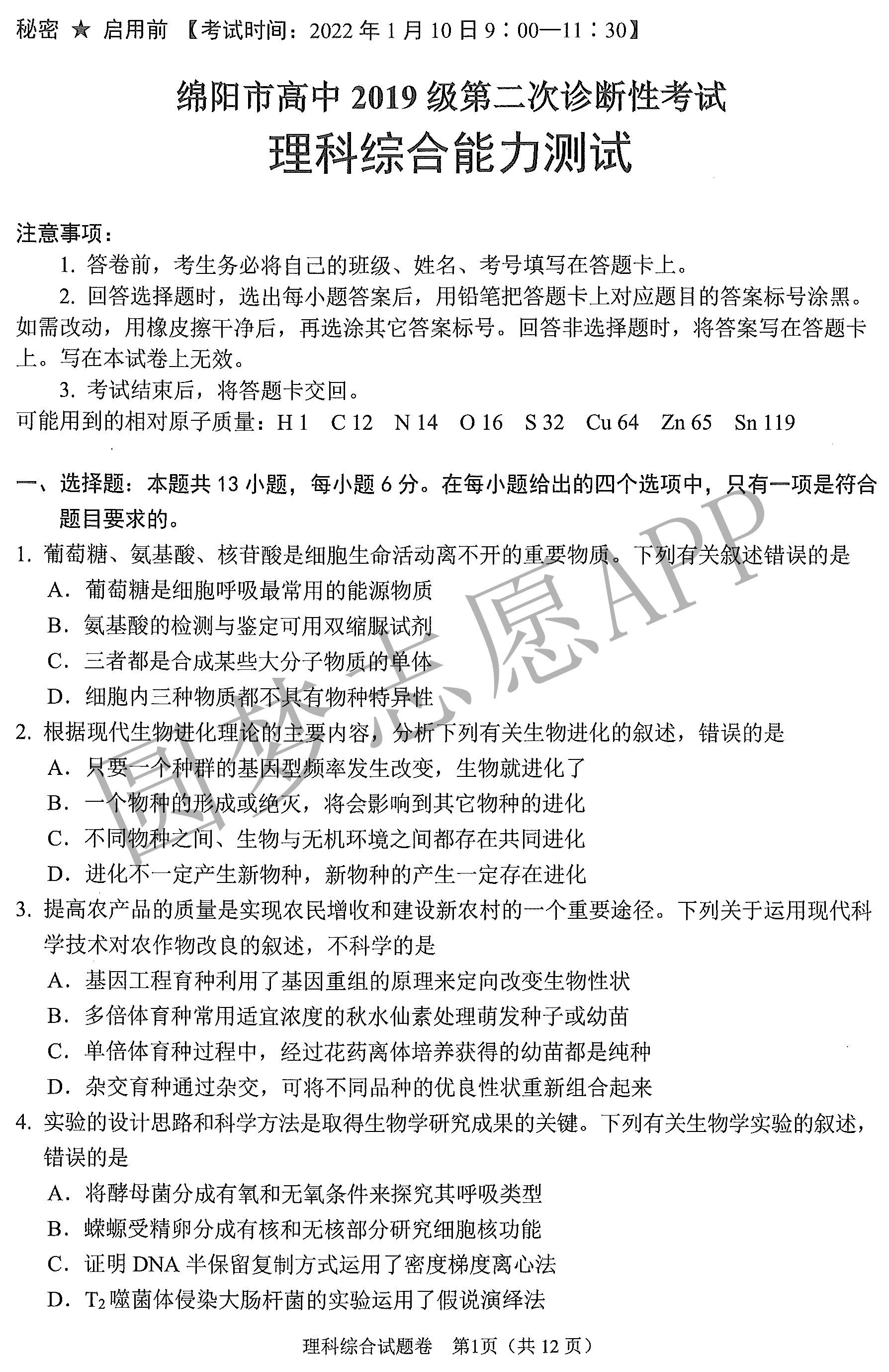 理綜最新試題探索，挑戰(zhàn)自我，把握前沿