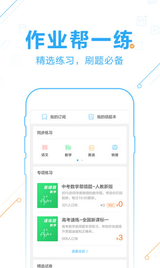 作業(yè)幫最新網(wǎng)，學(xué)習(xí)之光，開啟無限可能成就之路