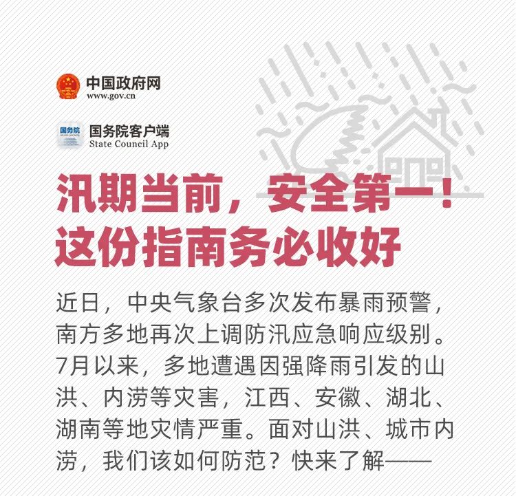 中國汛情最新通告，掌握汛情動態(tài)與應對策略