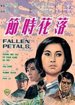 最新網(wǎng)落花電影，領(lǐng)略獨(dú)特視聽(tīng)盛宴！