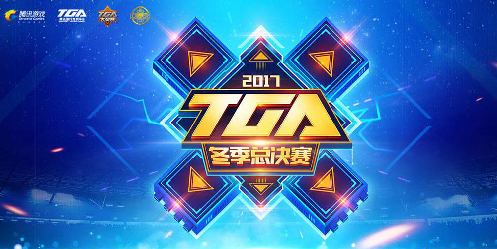 TGA比賽2017，賽事影響與觀點深度探析