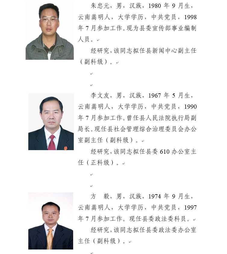 文山市人事任免信息與小巷深處的獨特風味探索之旅揭秘
