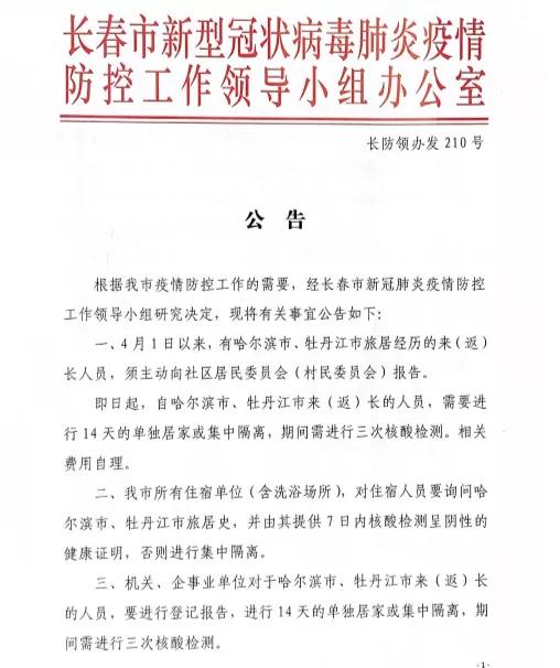 長(zhǎng)春疫情最新公告回顧與洞察，最新動(dòng)態(tài)及洞察分析