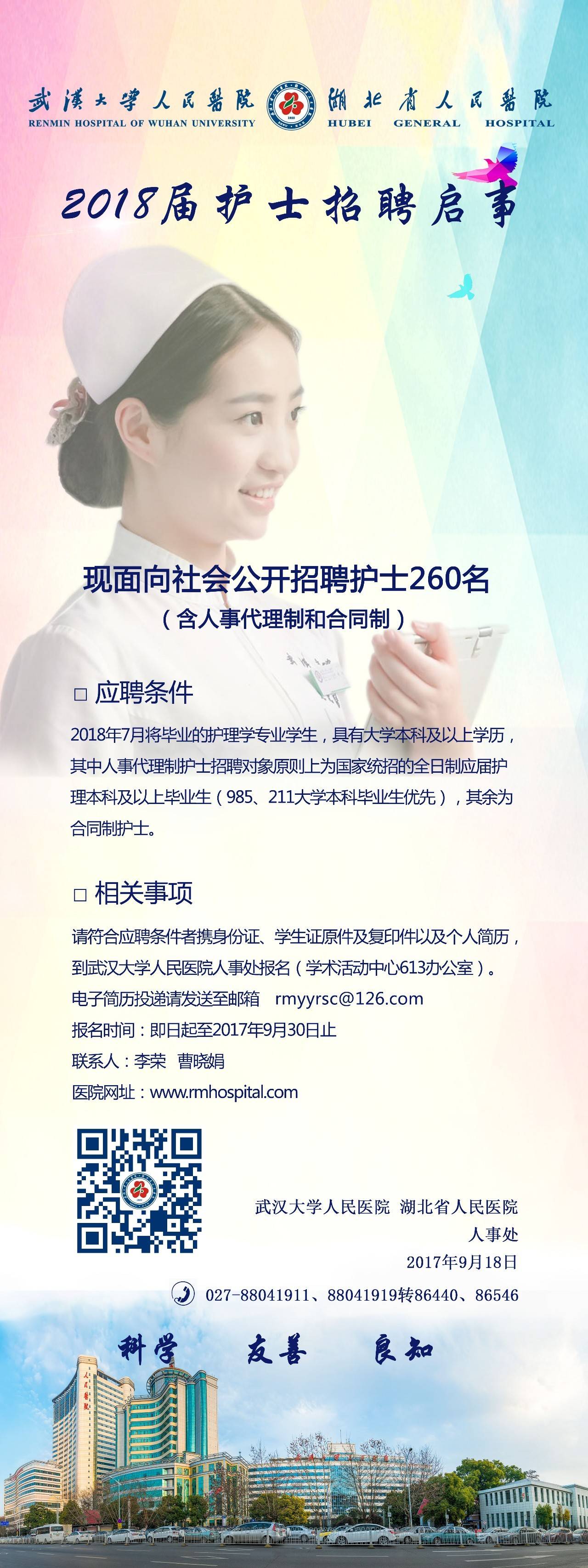 護(hù)士招聘信息誠邀加入，共建健康未來！