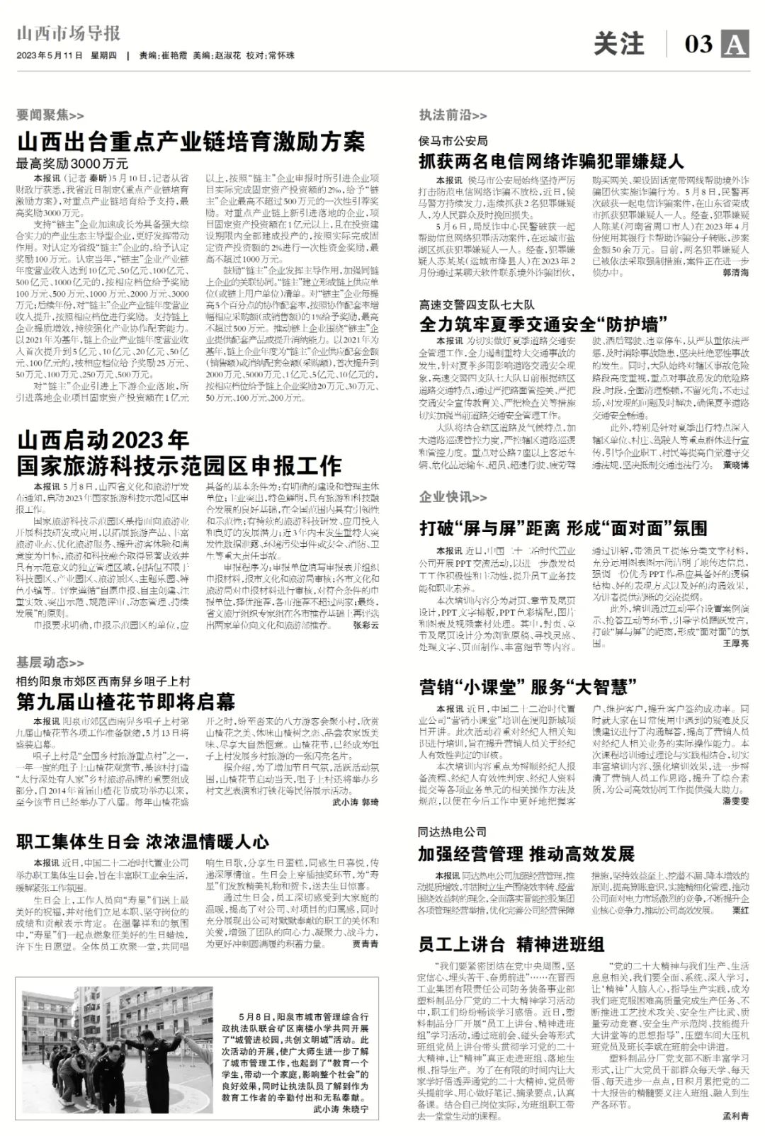 山西新鮮資訊，歷史脈絡(luò)與時(shí)代地位
