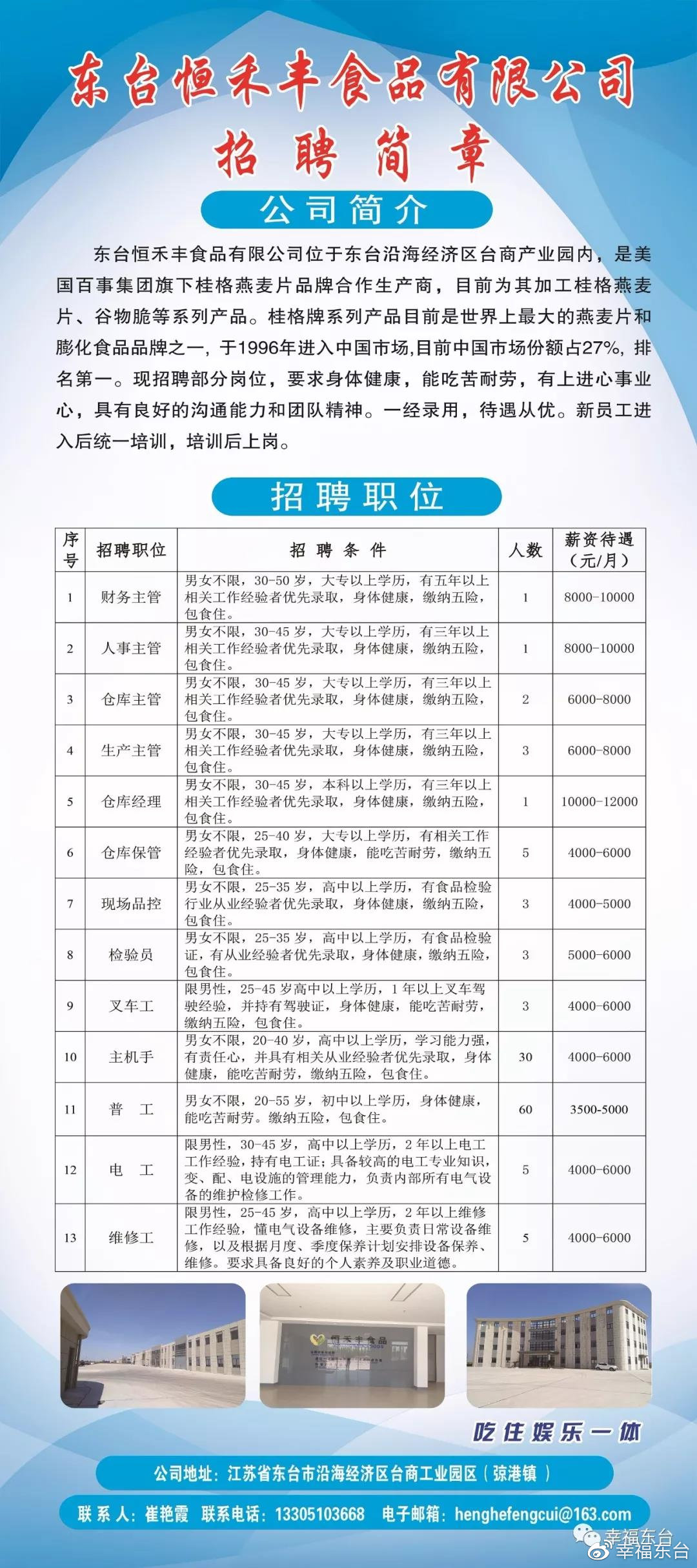 東臺(tái)最新招聘信息揭秘，小巷中的隱藏寶藏與特色小店的奇妙之旅
