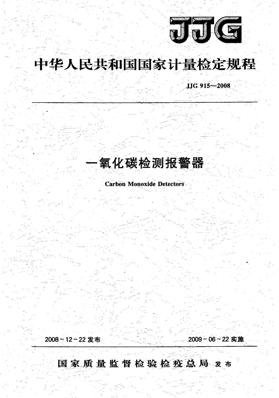 國家最新一氧化碳報警值標準及其論述
