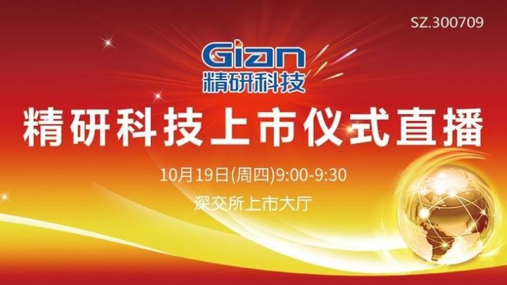 精研科技上市之路里程碑，科技進(jìn)步見(jiàn)證者的崛起與上市時(shí)間揭秘。