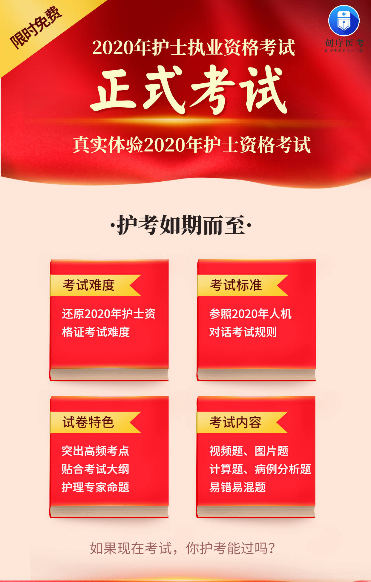 科技賦能智慧備考，護(hù)士三基考試題庫(kù)及答案最新匯總解析