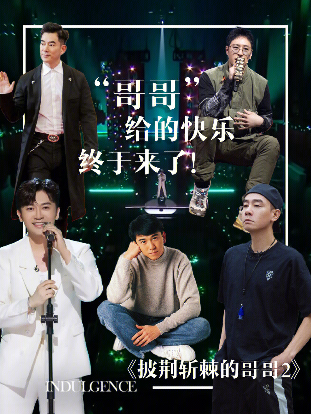 哥哥最新一期精彩回顧，回顧精彩瞬間，感受哥哥魅力
