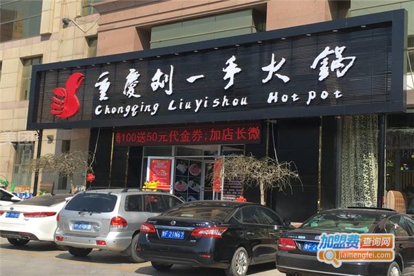 劉一手火鍋加盟費(fèi)用全解析，點(diǎn)燃創(chuàng)業(yè)激情，開啟成功之門