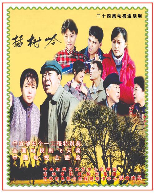 插樹嶺電視劇全集，自然美景的探索之旅