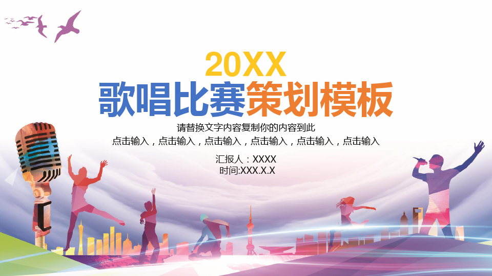 音樂比賽ppt，回顧視聽盛宴，探尋比賽影響力與啟示