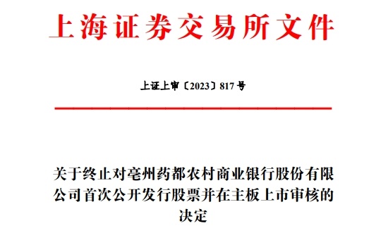 藥都銀行上市，探尋特色金融明珠，小巷中的金融之光